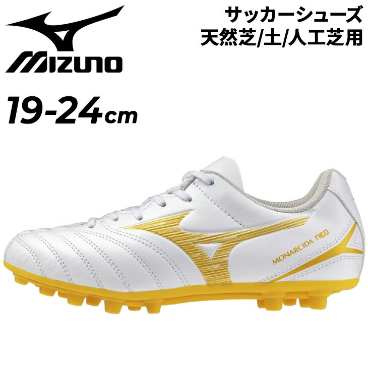 送料無料 ミズノ ジュニア サッカーシューズ スパイク 3E相当 mizuno モナルシーダNEO 3 SELECT Jr AG 19-24cm 子ども用 幅広ワイド エントリーモデル 天然芝 土 人工芝 スパイク固定式 ひも靴 サッカー靴 ブランド フットボール 競技 スポーツシューズ くつ/P1GB2626
