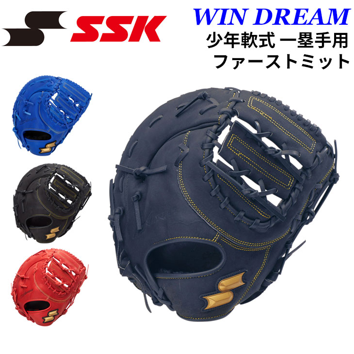新品 SSK 少年軟式用ファーストミット SSJF21322F 楽天市場】エスエスケイ 少年軟式野球用ファーストミット SSJF21322 右