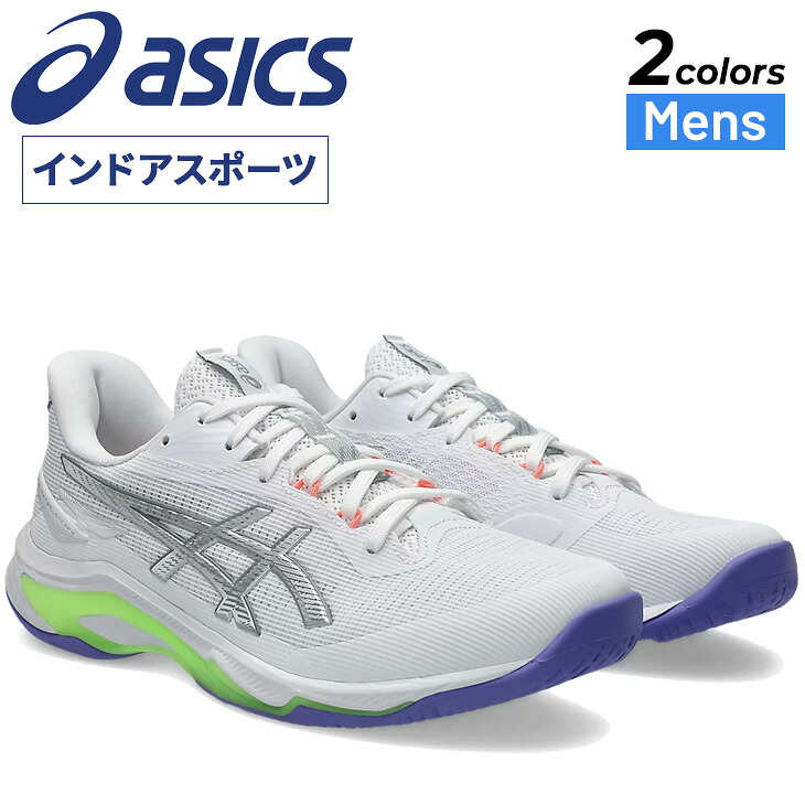 クーポン有【7/25まで】送料無料 アシックス インドアスポーツシューズ 2E相当 メンズ asics NETBURNER BALLISTIC FF 4 スタンダードラスト 室内 屋内 バレーボール ハンドボール バドミントン 体育館シューズ ローカット 男性 大きいサイズ ブランド くつ/1053A070-6S|APWORLD