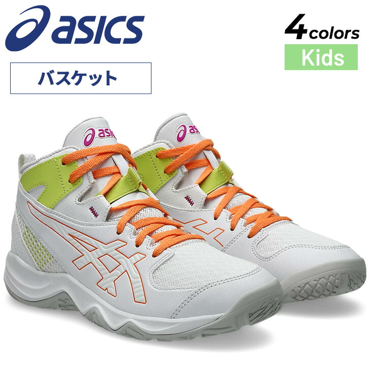 送料無料 アシックス ジュニア バスケットボールシューズ 20-22.5cm asics DUNKSHOT MB 10 エントリーモデル キッズ 子ども用 バッシュ ミッドカット ひも靴 初心者 小学生 中学生 部活 新入生 新学期 ブランド ダンクショットMB10 スポーツシューズ/1064A019-6S