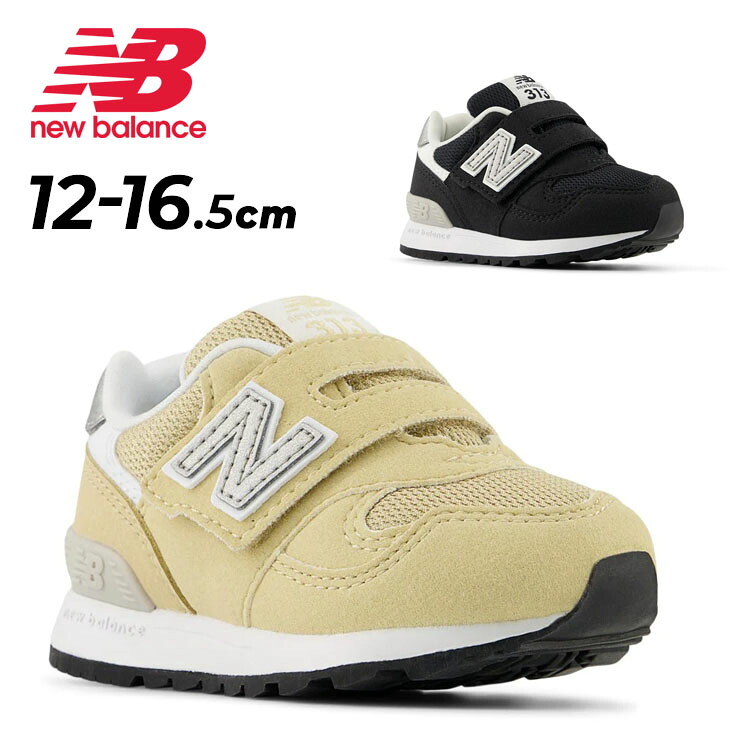 送料無料 ニューバランス ベビーシューズ キッズ スニーカー 12-16.5cm 子供靴 Newbalance 313 Hook and Loop ベビー靴 子ども キッズシューズ ファーストシューズ カジュアルシューズ スポーティ 赤ちゃん 幼児 こども 男の子 女の子 運動靴 通園靴 ブランド くつ/I313