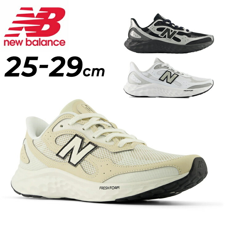 送料無料 ニューバランス ランニングシューズ 2E メンズ Newbalance フレッシュフォーム アリシ ティラルクス 男性 ジョギング スポーツシューズ メンズ靴 ランシュー ウォーキング 大きいサイズ 運動靴 スニーカー ブランド Fresh Foam Arishi v4 Tiralux くつ/MARIS-B