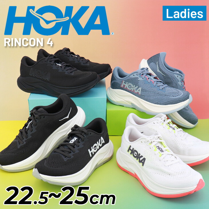 送料無料 ホカ レディース ランニングシューズ HOKA リンコン4 RINCON 4 レギュラー幅 ローカット ロードランニング 長距離ラン ジョギングシューズ 女性用 ランシュー スポーツシューズ 運動靴 スニーカー ウォーキング 婦人靴 普段履き ブランド くつ/1155131