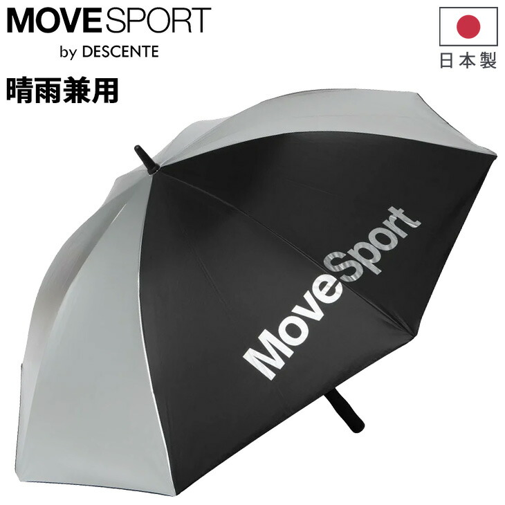 送料無料 デサント ムーブスポーツ 傘 晴雨兼用 アンブレラ MOVESPORT by DESCENTE 70cm 大サイズ 日傘 雨傘 UV対策 遮熱 UPF50+ ユニセックス スポーツ ブランド かさ 紫外線 陽ざし 熱中症 暑さ対策 スポーツ観戦 普段使い 男女兼用 アクセサリー/ST6SSZ00U【ギフト不可】