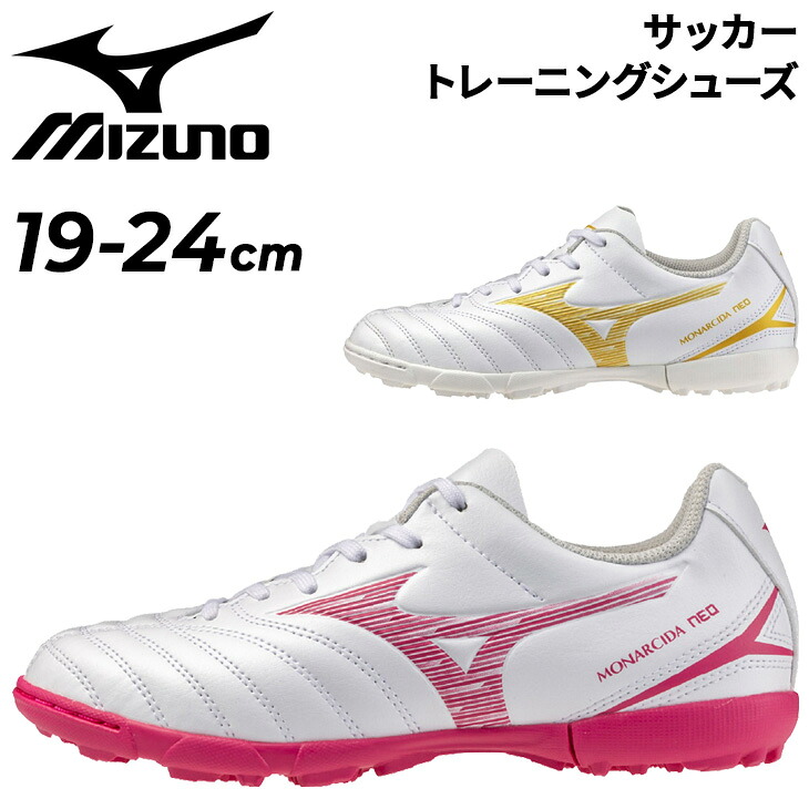 送料無料 ミズノ ジュニア サッカー トレーニングシューズ 19-24cm 3E相当 子供 mizuno モナルシーダNEO 3 SELECT Jr AS 子ども用 幅広ワイド ひも靴 トレシュー ローカット キッズサッカーシューズ 小学生 ブランド フットボール スポーツシューズ くつ/P1GE2625