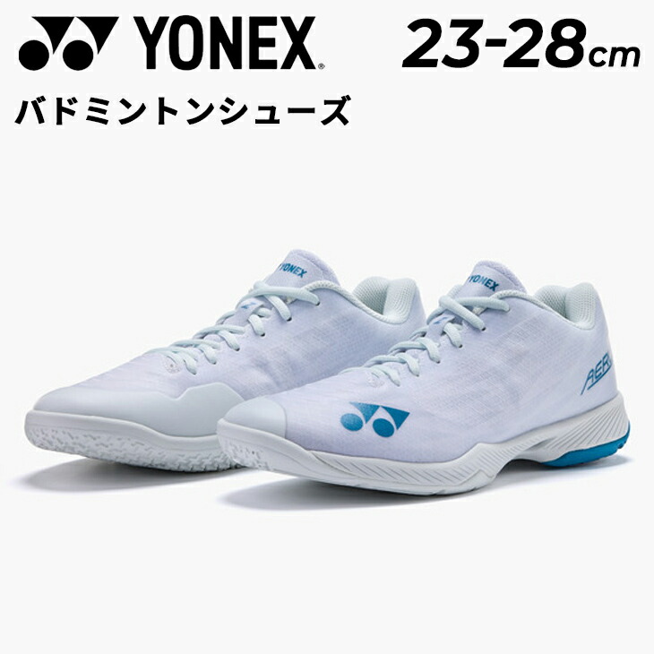 クーポン有【7/25まで】送料無料 ヨネックス バドミントンシューズ メンズ 3E設計 YONEX パワークッション エアラス Z メンひも靴 ローカット 軽量 グリップ性 競技シューズ 靴 男性 男子 大きいサイズ バドシュー スポーツシューズ ブランド くつ/SHBAZ2M|APWORLD