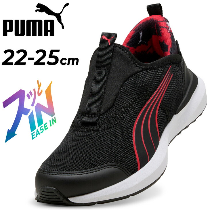 送料無料 プーマ サッと履ける ジュニア スリッポン スニーカー PUMA キッズ クルーズ プロフォーム イーズイン AOP 22-25cm 子供靴 EASE IN 立ったまま履ける キッズ用スニーカー 運動靴 子ども こども 男の子 女の子 小学生 通学靴 ブランド くつ/405652