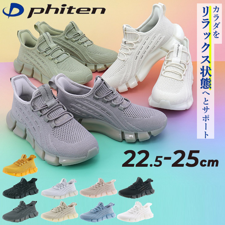 楽天市場】送料無料 ファイテン スニーカー レディースシューズ Phiten