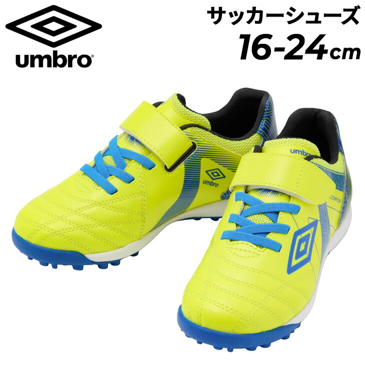 送料無料 アンブロ キッズ ジュニア サッカー トレーニングシューズ 16-24cm 幅広ワイド UMBRO アクセレイタ- SB JR WIDE/子ども用 トレシュー ベルトタイプ 面ファスナー こども 小学生 初心者 フットボール ブランド スポーツシューズ キッズサッカー/UF6SCST3J