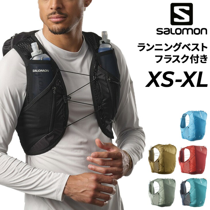楽天市場】送料無料 サロモン ランニングベスト フラスク付 SALOMON