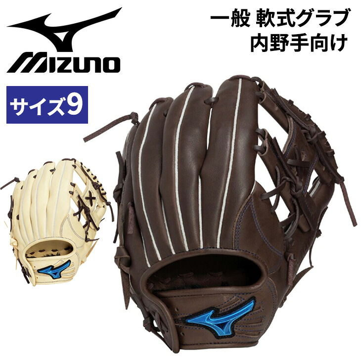 クーポン有【7/25まで】送料無料 ミズノ 野球 一般軟式 内野手向け サイズ9 グローブ 軟式グラブ mizuno 軟式用ウィルドライブ ブルー 天然皮革 牛革 大人用 一般用 ユニセックス 軟式野球 軟式グローブ WILL DRIVE BLUE ブランド ベースボール 草野球 野球用品/1AJGR34703｜APWORLD 10,217円