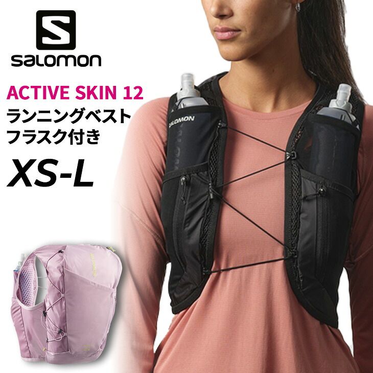 送料無料 サロモン レディース ランニングベスト 約12L フラスク付き SALOMON ACTIVE SKIN 12 ベスト型パック 女性用 ハイドレーションベスト トレイルランニング ランニングパック ギア レース マラソン ブランド ランニングウェア ブランド アパレル/ACTSKIN12SETW|APWORLD