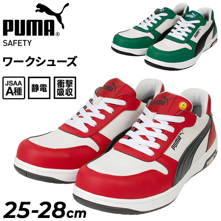 送料無料 プーマワーク 安全靴 メンズ 3E(EEE)相当 セーフティーシューズ PUMA SAFETY HERITAGE フロントコートロー 作業靴 先芯 JSAA規格 A種 プロスニーカー ワークシューズ 衝撃吸収 静電 ローカット スニーカータイプ ブランド くつ/fclow｜APWORLD