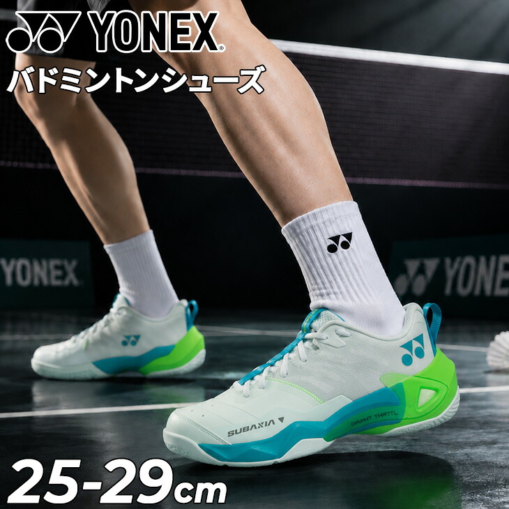 送料無料 ヨネックス バドミントンシューズ メンズ 3E相当 YONEX サブアクシアGTメン 限定モデル ローカット ひも靴 衝撃吸収 反発性 競技用 スポーツシューズ 男性 男子 大きいサイズ バドシュー ブランド yonex SUBAXIA GT MEN 日本バドミントン協会審査合格品 靴/SHBSG1MY|APWORLD