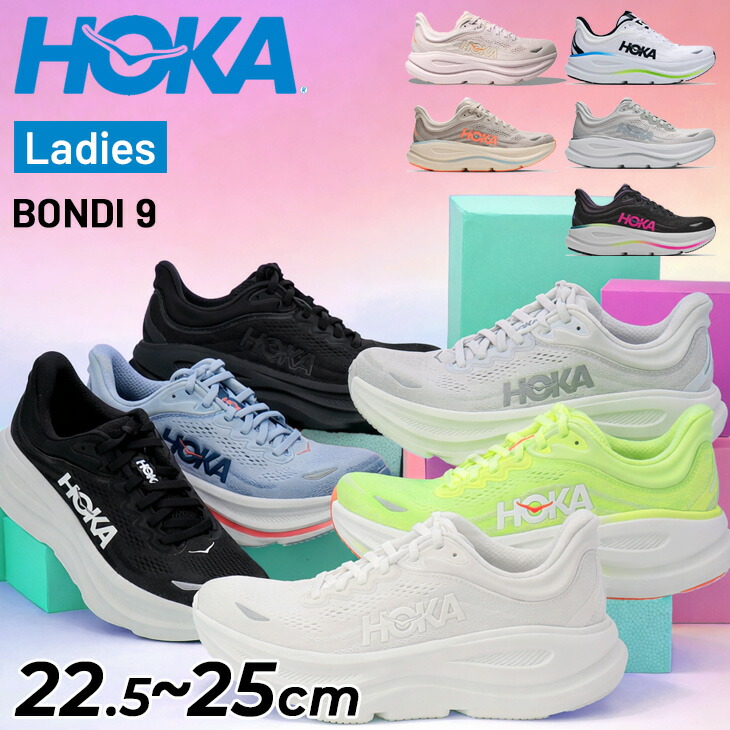 クーポン有【7/25まで】送料無料 ホカ レディース ランニングシューズ HOKA ボンダイ9 BONDI 9 レギュラー幅 ローカット ロードランニング ジョギングシューズ 女性用 ランシュー ウォーキング 婦人靴 スポーツシューズ 運動靴 スニーカー 普段履き ブランド くつ/1162012|APWORLD