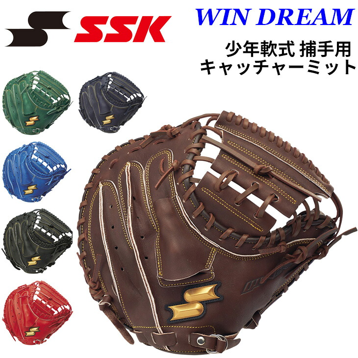 クーポン有【7/25まで】送料無料 エスエスケイ SSK BASEBALL 野球 少年軟式 キャッチャーミット 右投げ 捕手用 ジュニア少年用 右投 軟式野球 グラブ キッズ 子ども用 天然皮革 レザー 少年野球 学童軟式 ベースボール ブランド 野球用品/WJM124｜APWORLD