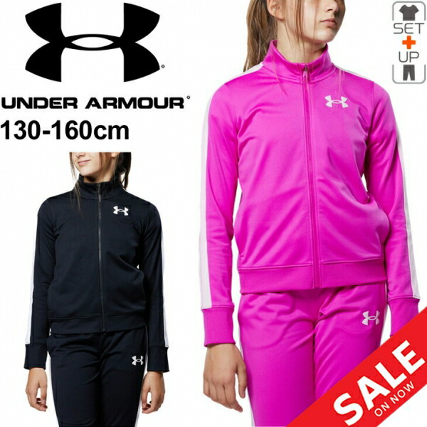 ジュニア ジャージ 上下セット キッズ 子供服 130-160cm 女の子 アンダーアーマー UNDERARMOUR ガールズ カラーブロック 二ット  トラックスーツ スポーツウェア 裏起毛 ジャケット パンツ 上下組 トレーニング セットアップ 1363380 【在庫あり/即出荷可】