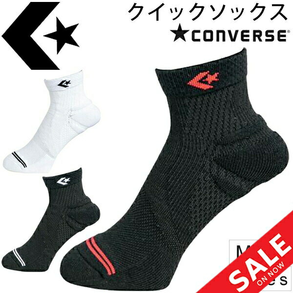 楽天市場】スポーツソックス ニューアンクル丈 靴下 バスケットボール コンバース converse クッションソックス 日本製 限定モデル/メンズ  レディース 23-29.0cm 男女兼用 パイル 抗菌防臭/CB111056 : APWORLD