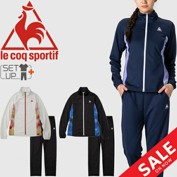 激安ブランド ジャージ 上下セット レディース セットアップ ルコック Le Coq Sportif スポーツウェア トラックスーツ ジャケット パンツ 上下組 トレーニング フィットネス 女性 家トレ 宅トレ Qmwqjf00 Qmwqjg00w 珍しい Www Nripost Com