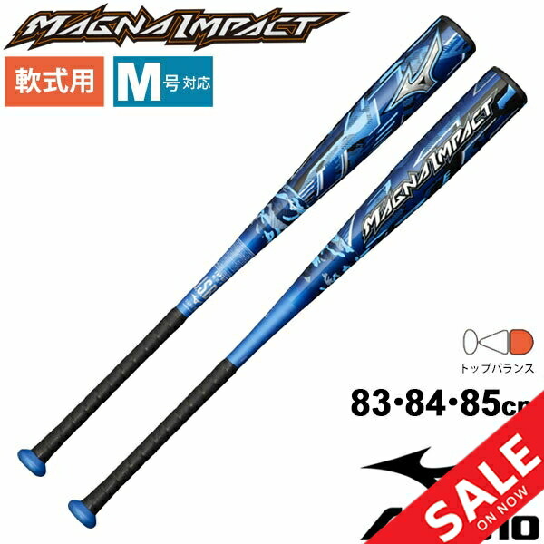 楽天市場】送料無料 野球 バット 一般軟式用 83cm 84cm ミズノ mizuno 軟式用 FRP製 ビヨンドマックスエリプス トップバランス/M号ボール対応  一般 学生 軟式野球 BEYONDMAX ELLIPSE 野球用品/1CJBR166【ギフト不可】 : APWORLD