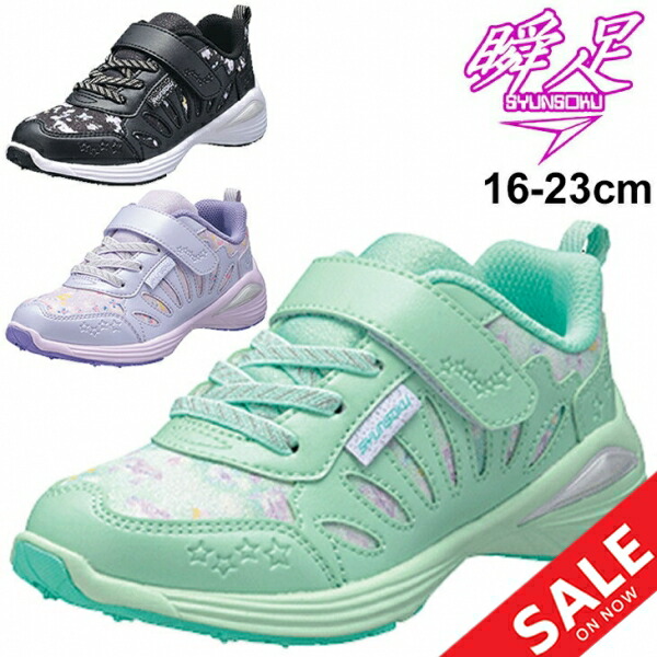 楽天市場】【全品ポイント最大７倍☆10月30日限定】ガールズ スニーカー キッズ ジュニア シューズ 女の子 シュンソク 瞬足 レモンパイ  SYUNSOKU シンデレラフィット 細身 D幅 子ども 子供靴 15-23.0cm 女児 きらきら ラメ 運動靴 通園通学 くつ/LEJ6690 :  APWORLD