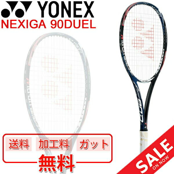 Sale 送料無料 加工費無料 ヨネックス ソフトテニスラケット Nexiga Yonex ソフトテニスラケット Duel Yonex ガット加工費無料 オールラウンドプレイヤー向け 90 上級者向け ソフトテニスラケット ネクシーガ90デュエル ヨネックス 90 ネクシーガ90デュエル ダブル