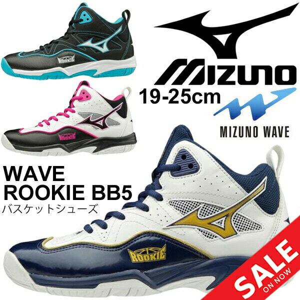 ミニバスバスケットシューズキッズジュニア男の児姉様子どもミズノmizuno若僧bb5ミッドカットバッシュ孺子働き下足19 0 25 0cm2e本に Rookieくつ W1gc1970 Arsn Sn ミニバスバスケットシューズキッズジュニア男の児姉様子どもミズノmizuno若僧bb5ミッドカットバッシュ孺子働き下足19 0 25 0cm2e本に Rookieくつ W1gc1970 Arsn Sn