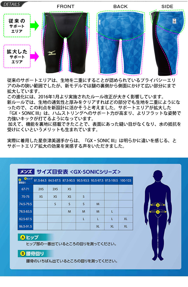 Mizuno Gx Sonic 3 Size Chart