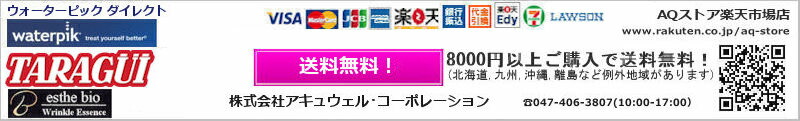ウォーターピック・ダイレクト:お口のシャワー、ウォーターピックで爽快!