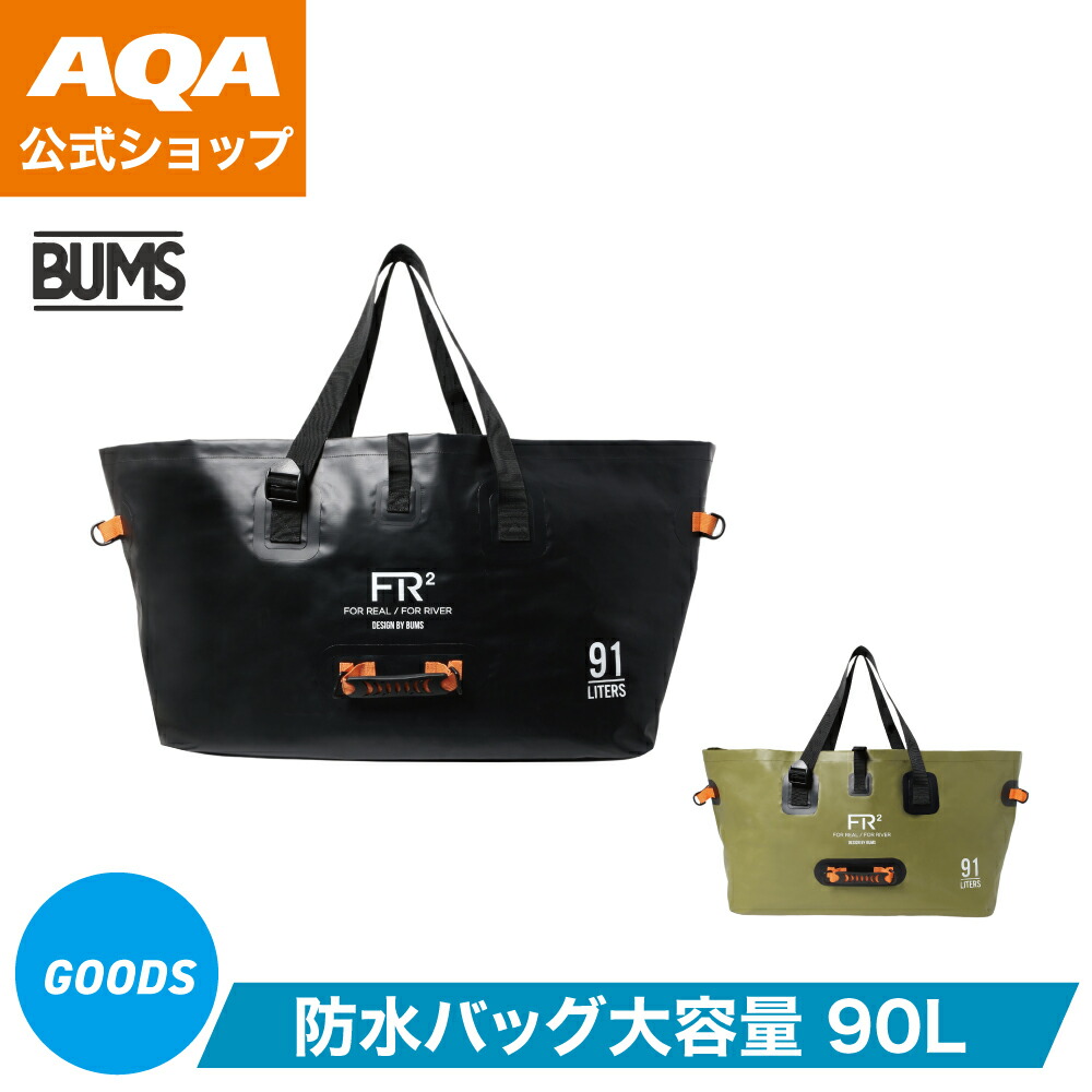 ＼ポイント20倍／【公式】BUMS バムス 防水バッグ ウォータープロテクトトートバッグ KB-8078 耐久性抜群 大容量 持ち運び便利なハンドル付き