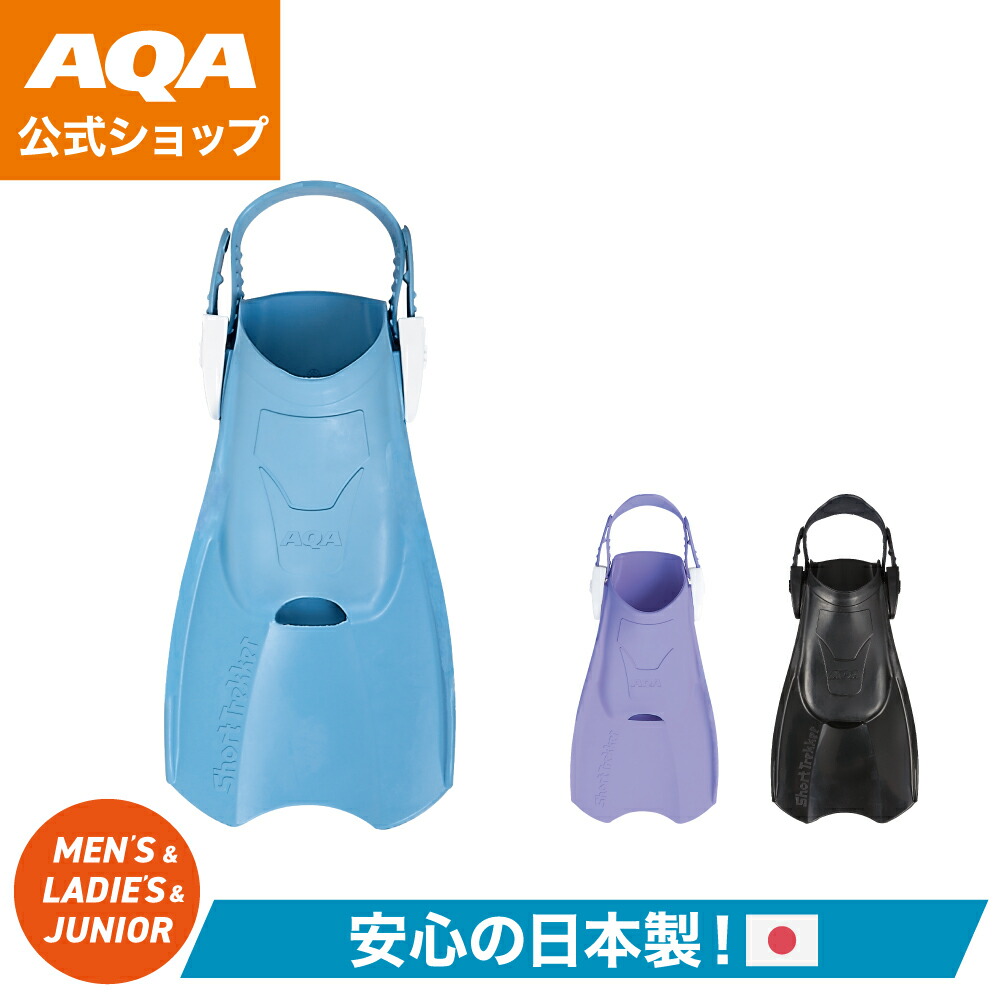 リュウスケフィン付 楽天市場】AQA シュノーケル ショートトレッカー フィン