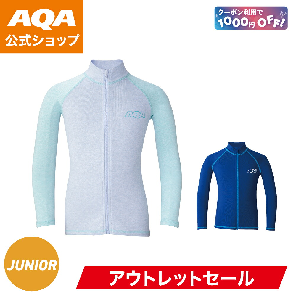 キッズシーガル2 aqa(アクア) マリンSPラッシュガード (kw4505a-59)