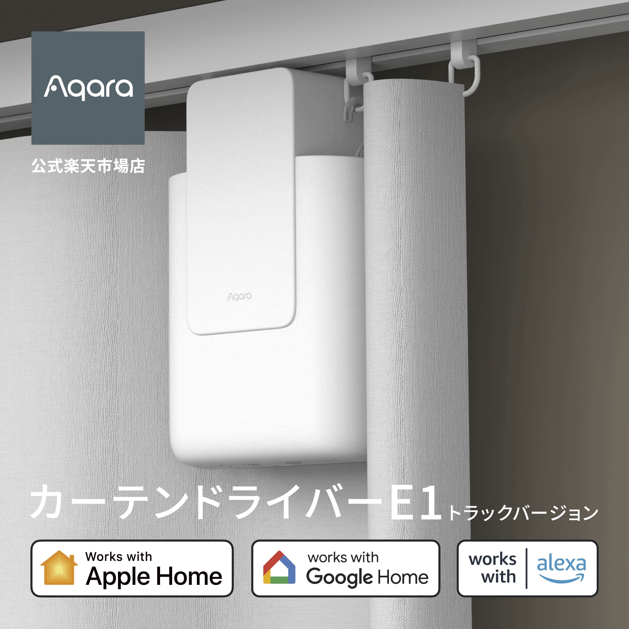 Aqara 窓掛け１番ウッドE1 貨物自動車変わり種 窓掛け 窓掛け軌跡 自動小銃 開閉 遠さ取りまわし 取り付き飾り気のない 防犯打つ手 U型 I型 光検知器 かっこ良い老人ホーム AppleHome GoogleHome Alexa相応う 貨物輸送無料 アレクサ カスタマイズ取りまわし スマホ取りまわし 光検知器