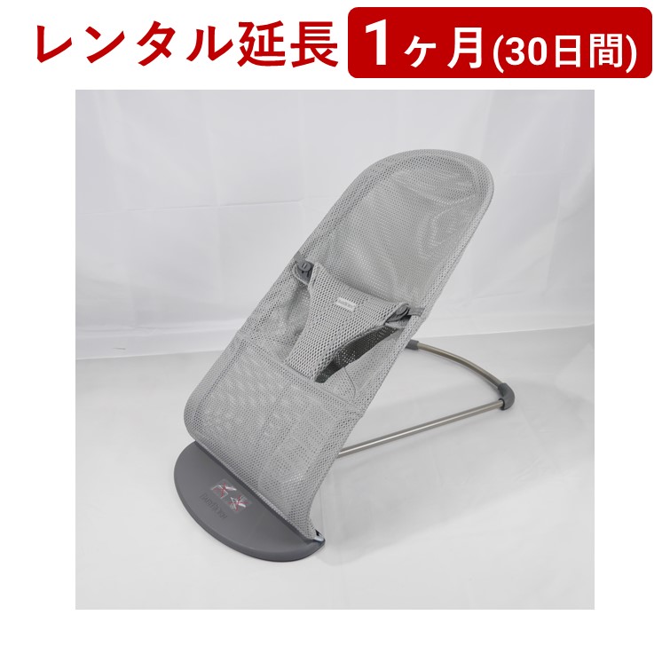 BabyBjorn(ベビービョルン) | Bliss・ブリス＜1ヶ月(30日間)レンタル延長＞※現在、レンタル商品をご利用中のお客様が対象です