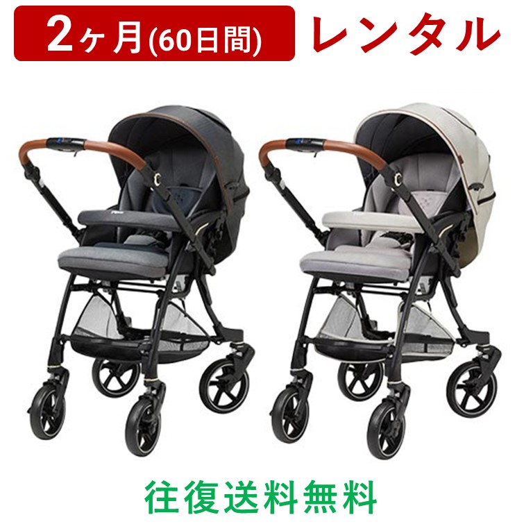 Pigeon(ピジョン) | nautR NB0＜2ヶ月(60日間)レンタル＞【往復送料無料】A型 両対面式 ハイポジションシート 62cm 安定自立 コンパクト /赤ちゃん 新生児 子ども ベビー用品 格安｜AQレント　店