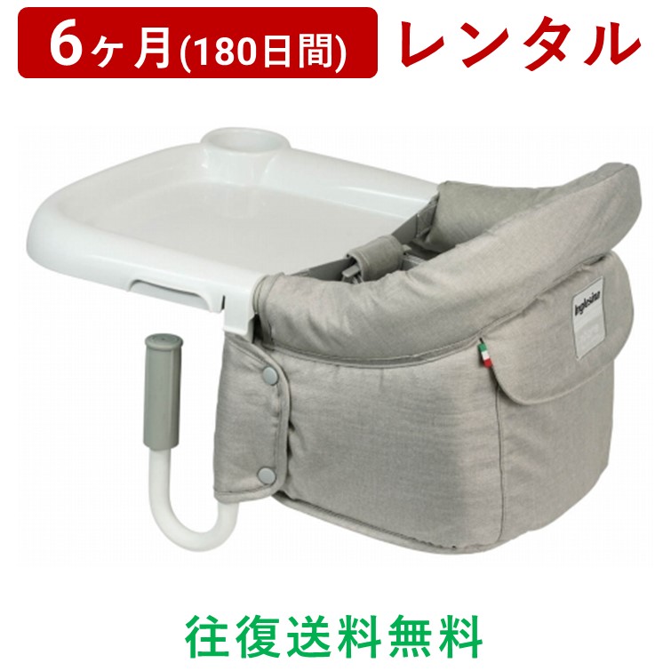 Inglesina(イングリッシーナ) | ファスト＜6ヶ月(180日間)レンタル＞【往復送料無料】ベビーチェア テーブルチェア Inglesina Fast 専用 トレー 収納袋 付き 持ち運び 折りたたみ いつでもどこでも大活躍 お手入れカンタン/赤ちゃん 新生児 子ども ベビー用品 格安