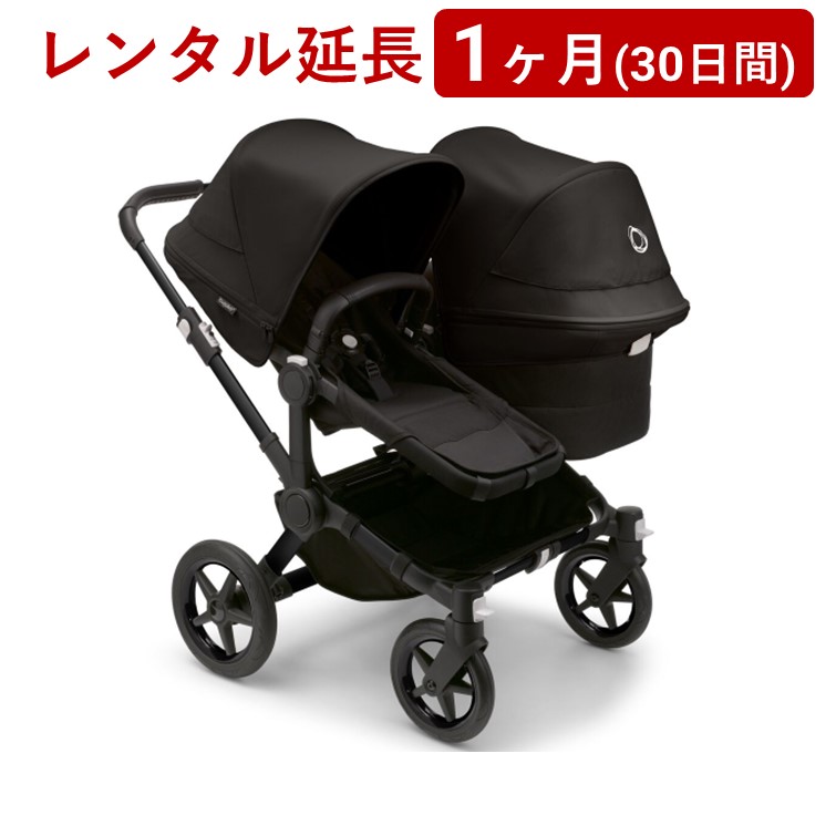 bugaboo(バガブー) | ドンキー5 デュオ＜1ヶ月(30日間)レンタル延長＞※現在、レンタル商品をご利用中のお客様が対象です｜AQレント　店