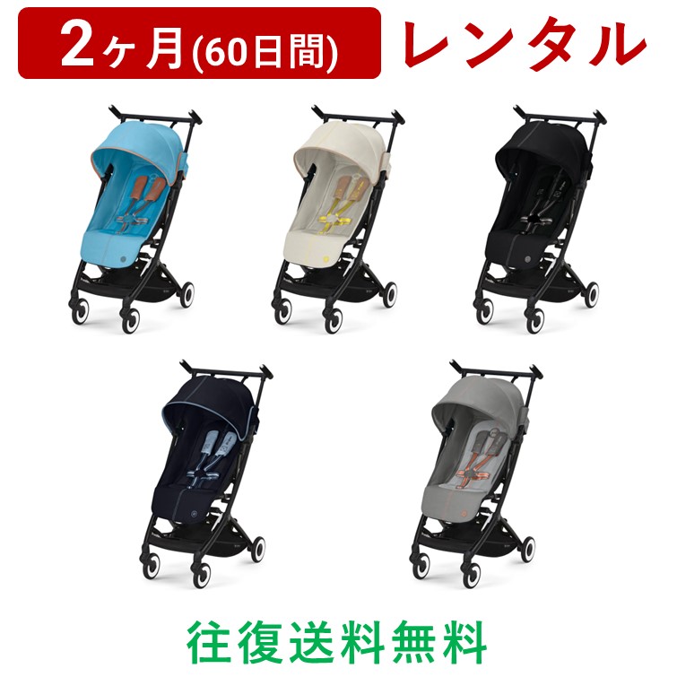 国内配送】 cybex サイベックス LIBELLE リベル 2022年モデル 2ヶ月 60