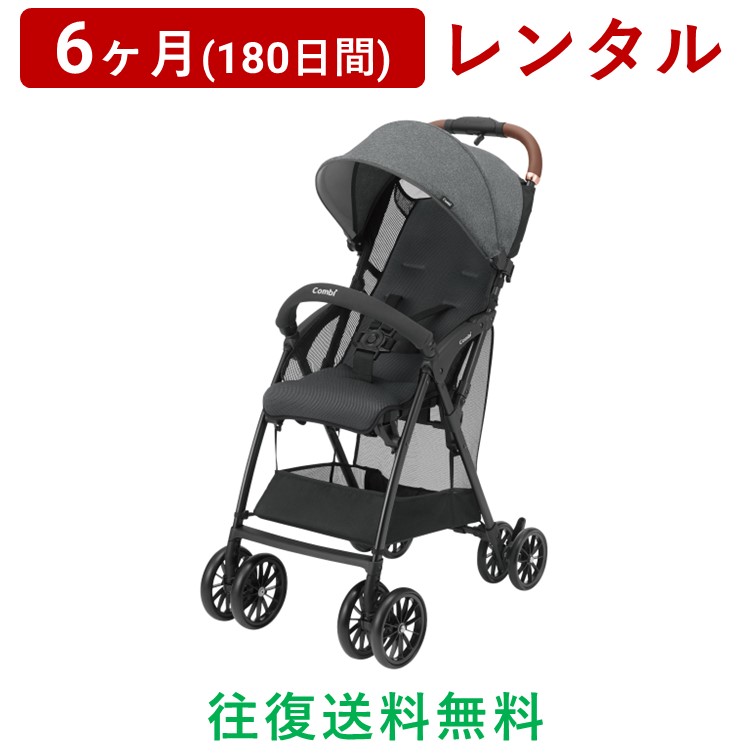 Combi(コンビ) | Acbee plus AN＜6ヶ月(180日間)レンタル＞【往復送料無料】B型 ベビーカー 背面式 マルチネットバスケット 洗える 清潔 コンパクト 折りたたみ 自立 超軽量 セカンドベビーカー 7か月～ アクビー アクビィ プラス/赤ちゃん 新生児 子ども ベビー用品 格安