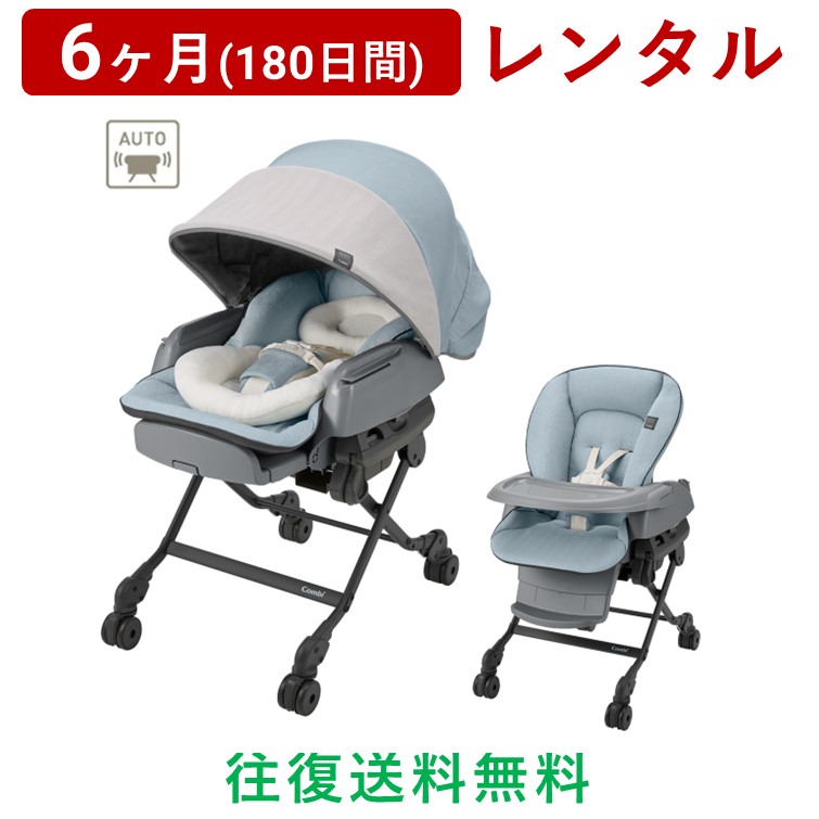 【2024年６月新品購入】COMBI コンビ 電動ハイローチェア　使用期間4ヶ月 楽天市場】Combi コンビ ネムリラ Auto DR 電動タイプ ベビー
