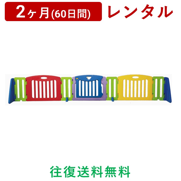 日本育児 | キッズパーテーション<2ヶ月(60日間)レンタル>【往復送料無料】ベビーゲート セーフティーゲート 置くだけ 簡単設置 間仕切り/赤ちゃん 新生児 子ども ベビー用品 格安|AQレント 店