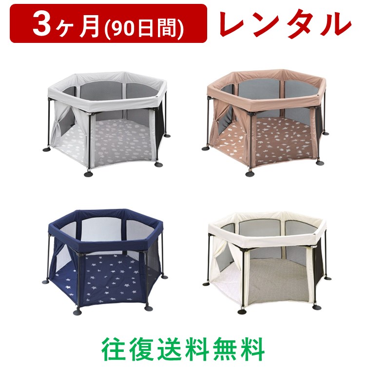 日本育児 | 洗えてたためるポータブルベビーサークル<3ヶ月(90日間)レンタル>【往復送料無料】ベビーサークル 折りたたみ プレイヤード コンパクト 軽量 持ち運び メッシュ/赤ちゃん 新生児 子ども ベビー用品 格安|AQレント 店