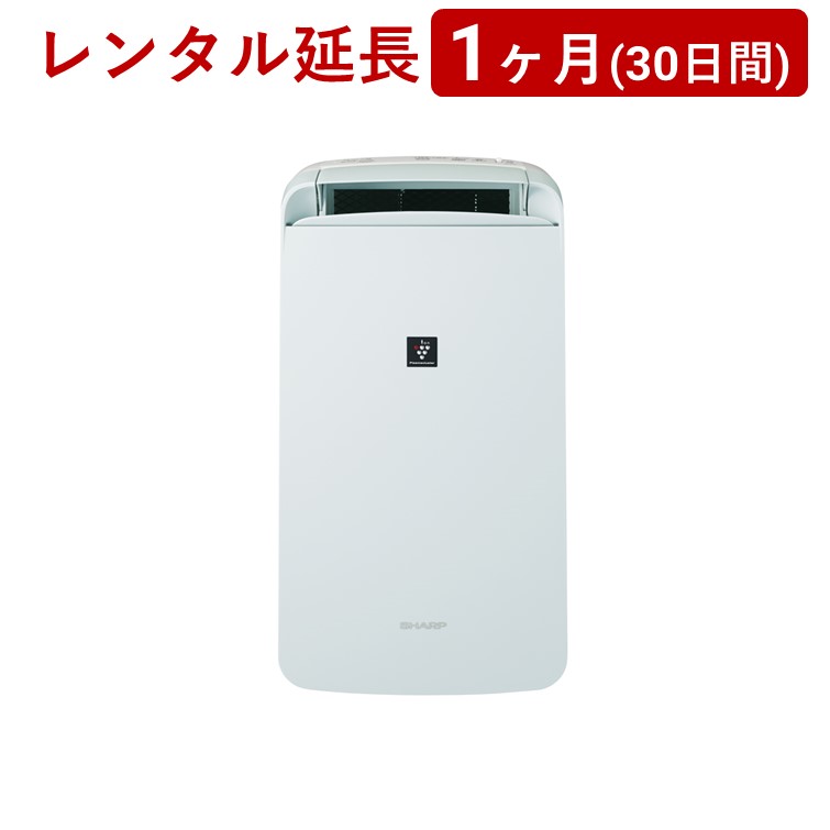 【楽天市場】SHARP(シャープ) | コンプレッサー方式 衣類乾燥除湿機  CV-P71＜1ヶ月(30日間)レンタル延長＞※現在、レンタル商品をご利用中のお客様が対象です : AQレント 楽天市場店