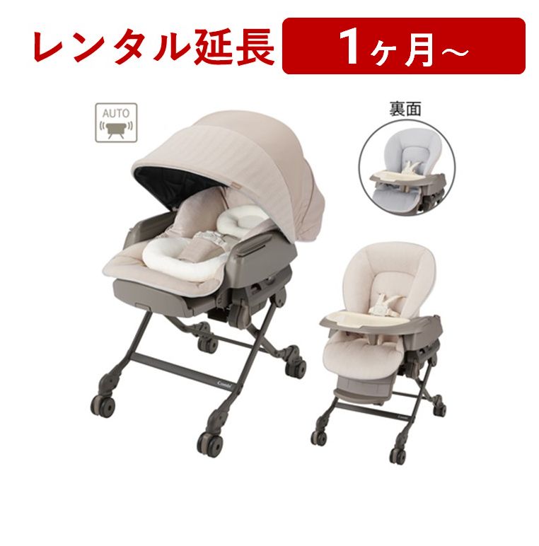 楽天市場】コンビ ホワイトレーベル ネムリラ AUTO SWING BEDi
