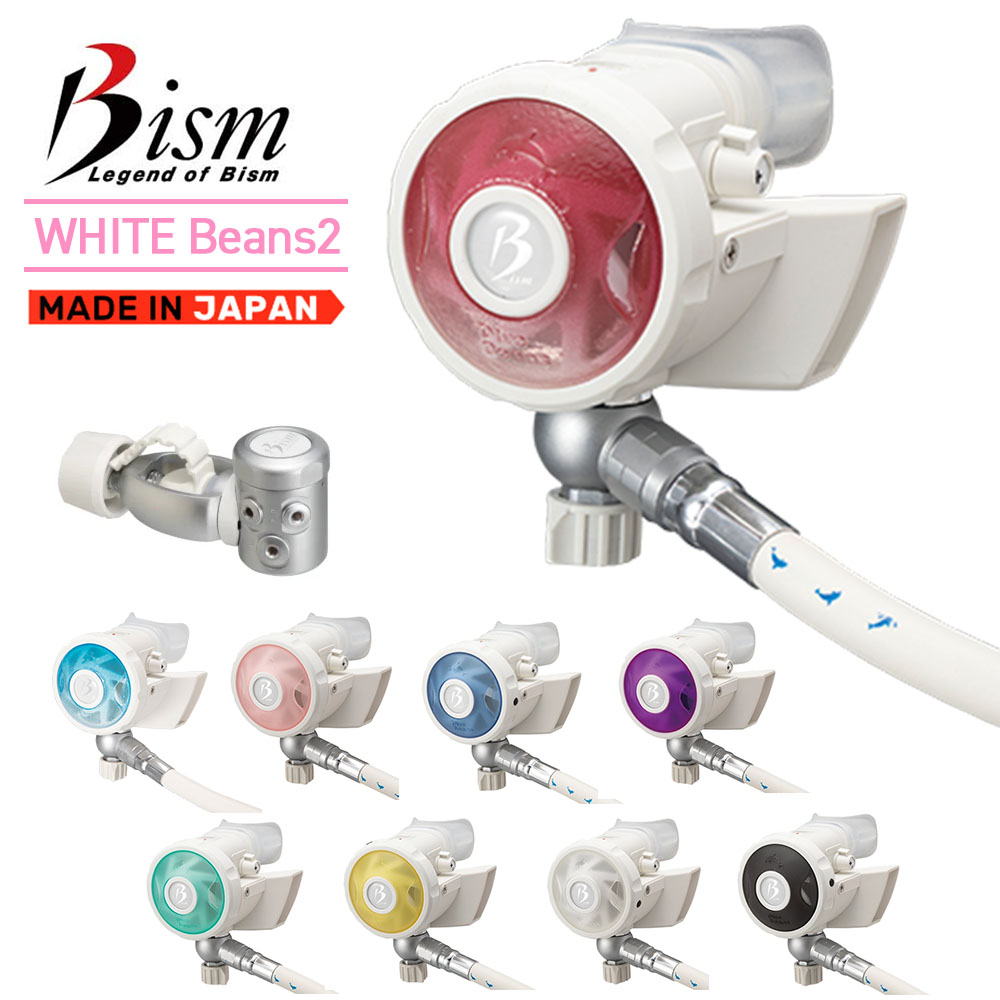 ダイビング レギュレーター Bism ビーイズム WHITE Beans Ver.2 ホワイト ビーンズ Ver.2 【RB4300CW】重器材 スキューバ スキューバダイビング スクーバ スクーバダイビング アゴ楽 あごらく