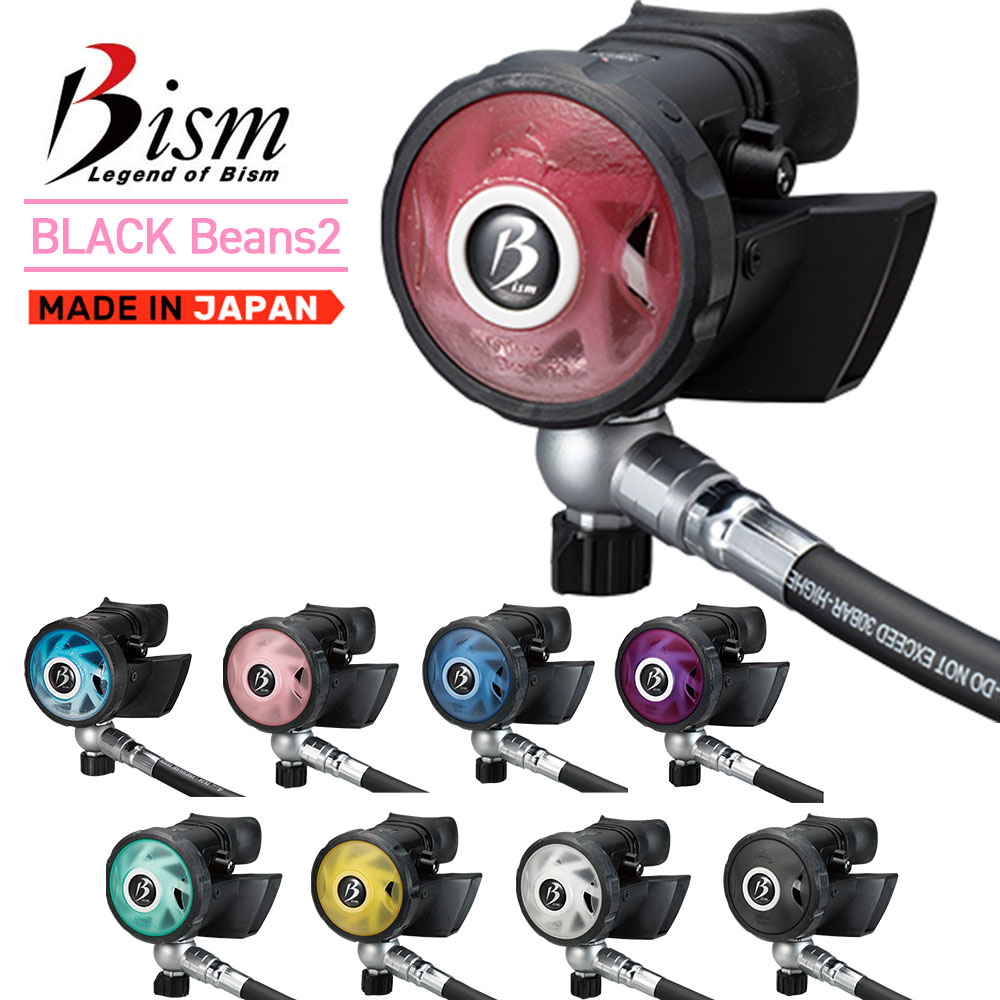 ダイビング レギュレーター Bism ビーイズム BLACK Beans Ver.2 ブラック ビーンズ Ver.2 【RB4300CK】重器材 スキューバ スキューバダイビング スクーバ スクーバダイビング アゴ楽 あごらく｜AQROS ダイビング＆スノーケリング