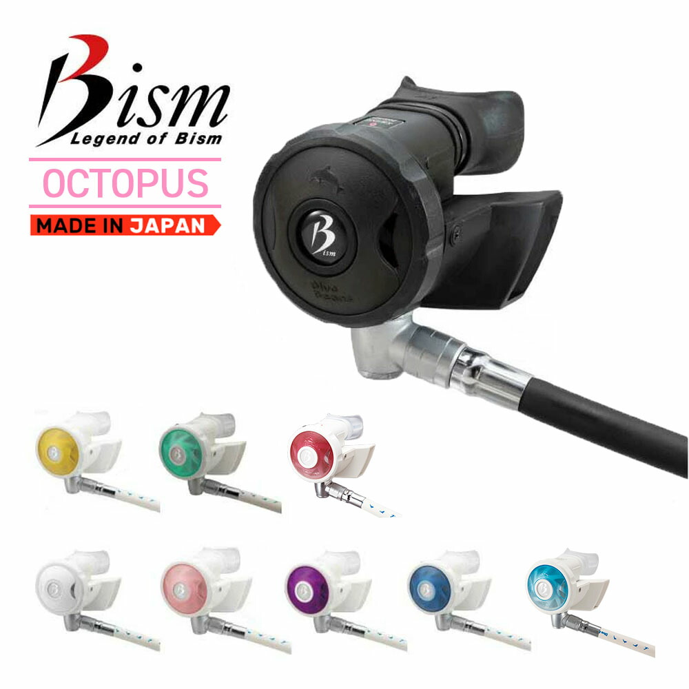 ダイビング オクトパス Bism ビーイズム Beans OCTOPUS ビーンズオクトパス SB4300 重器材　スキューバ スキューバダイビング スクーバ スクーバダイビング