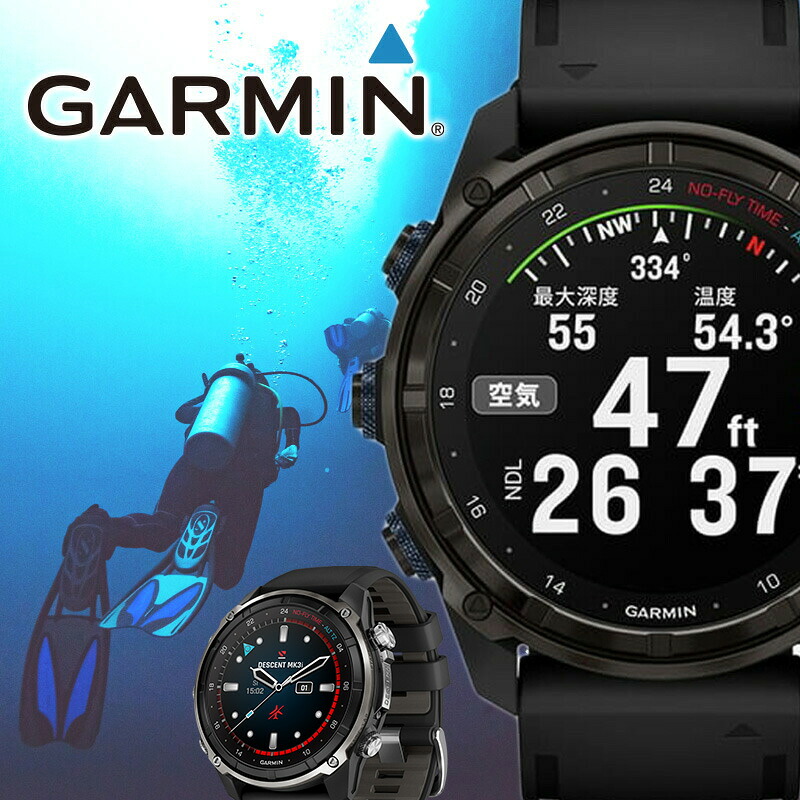 GARMIN ダイブコンピュータ Descent MK3i 51mm ガーミン GPS内蔵 充電式 カラーディスプレイ Bluetooth スマホ連携 マルチスポーツ スマートウォッチ Suica対応 ダイビング コンピュータ おすすめダイブコンピュータ