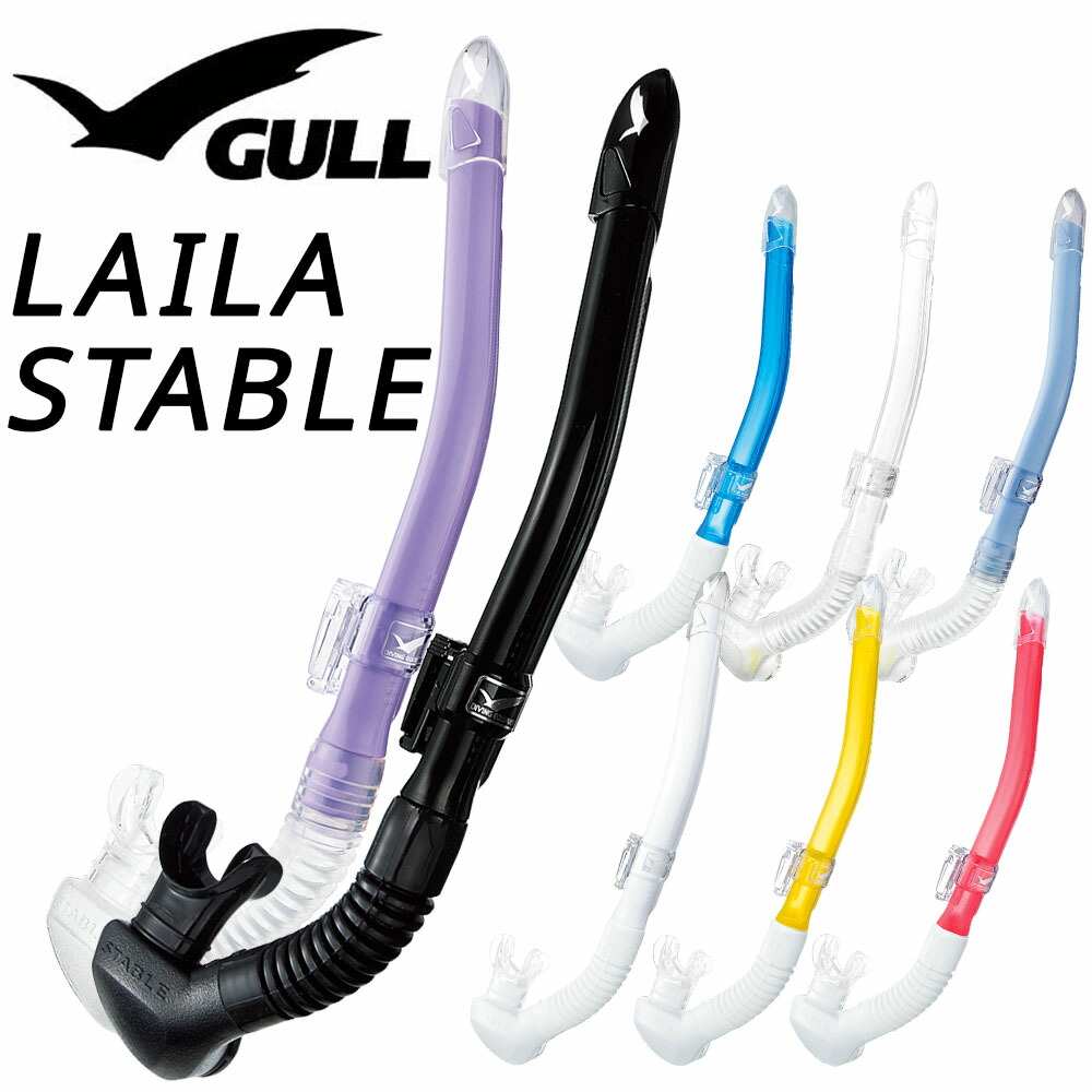 ダイビング用スノーケル レイラステイブル GULL/ガル GS-3173B シュノーケル 女性向け