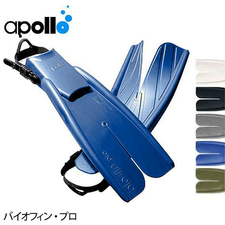 apollo アポロ バイオフィン・プロ ダイビング フィン 先割れ スプリット ラバー ストラップ 日本潜水機 推進力 疲れない